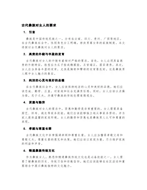 古代彝族对女人的要求