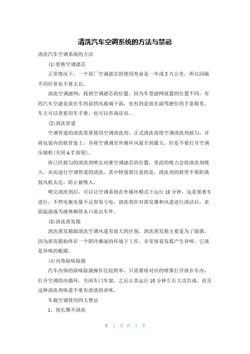 清洗汽车空调系统的方法与禁忌