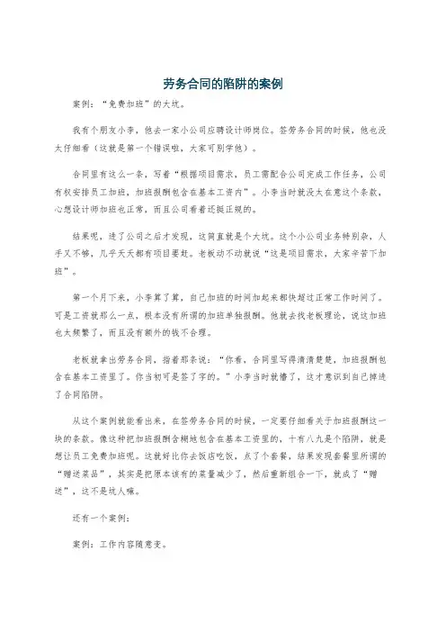 劳务合同的陷阱的案例