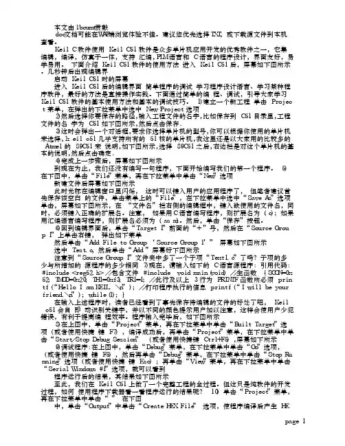 51单片机C语言实验及实践教程--Keil C软件使用