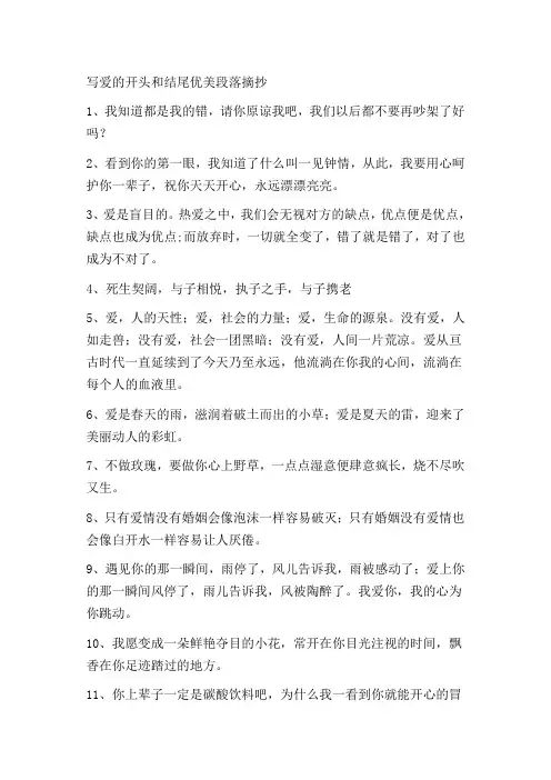 写爱的开头和结尾优美段落摘抄