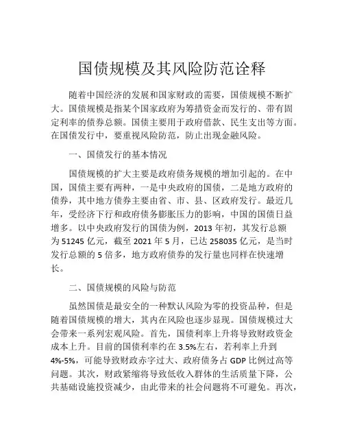 国债规模及其风险防范诠释