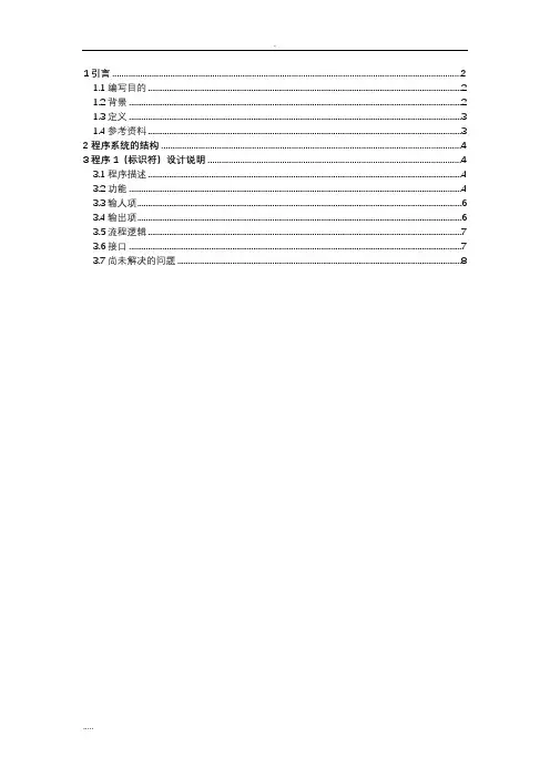 (完整word版)网上购物系统详细设计说明书