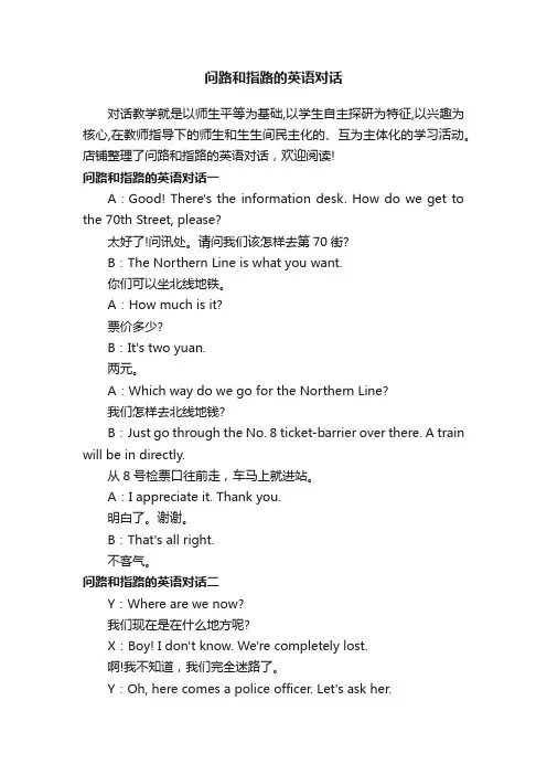 问路和指路的英语对话