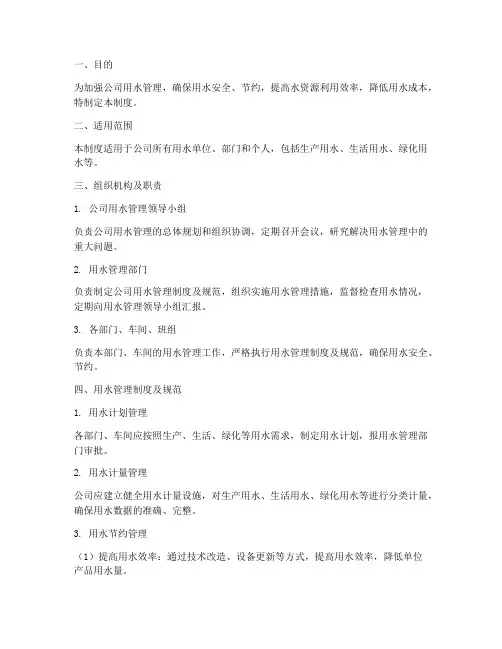 公司用水管理制度及规范
