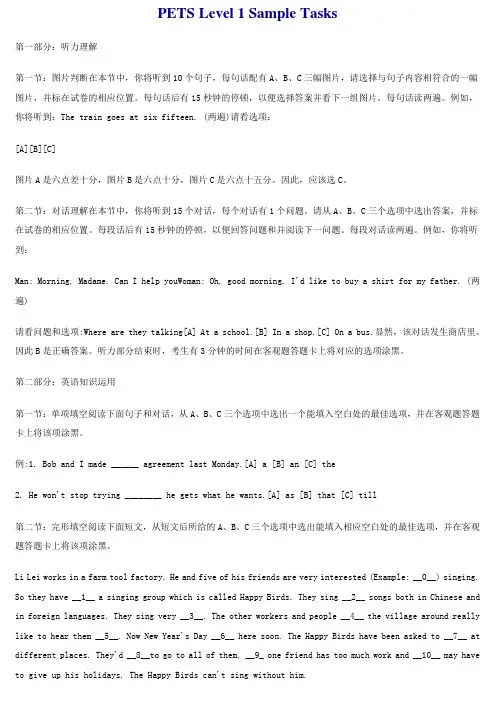 PETS 1  试卷及答案