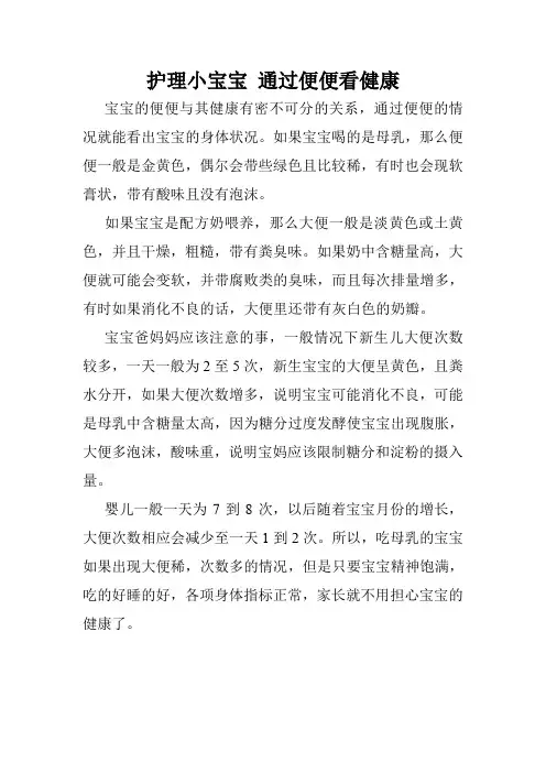 护理小宝宝 通过便便看健康