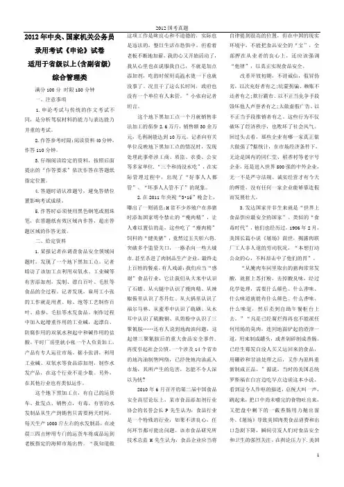 2012国考真题及答案免费(申论+行测)