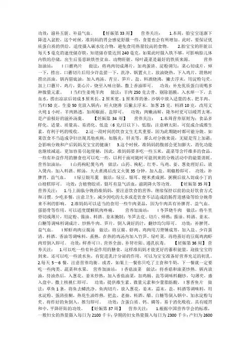 孕妇每周食谱