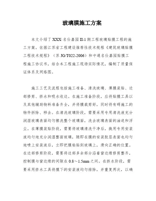 玻璃膜施工方案