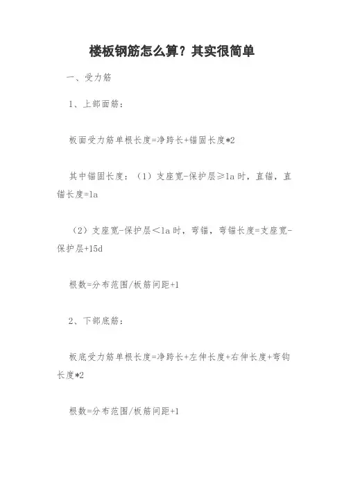 楼板钢筋怎么算？其实很简单