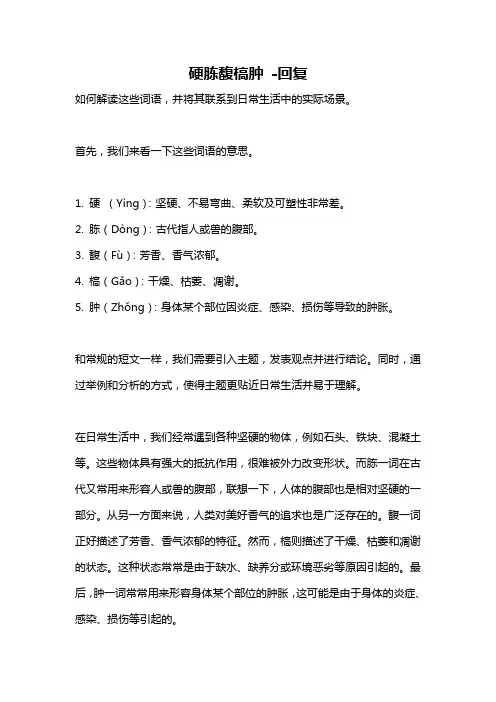 硬胨馥槁肿 -回复