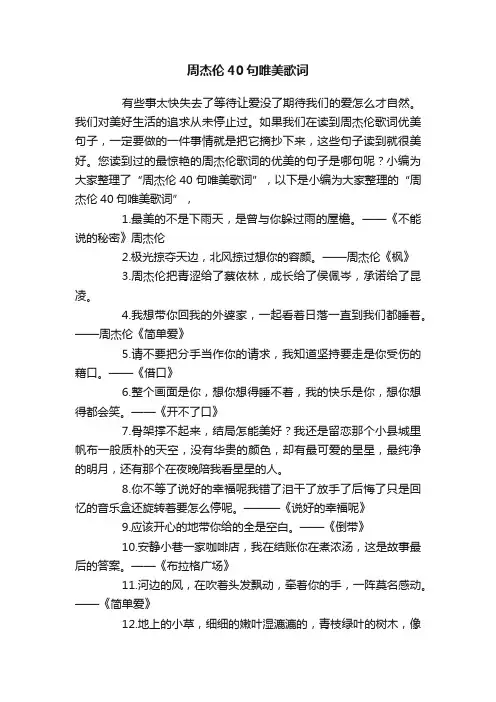 周杰伦40句唯美歌词