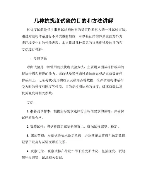 几种抗扰度试验的目的和方法讲解