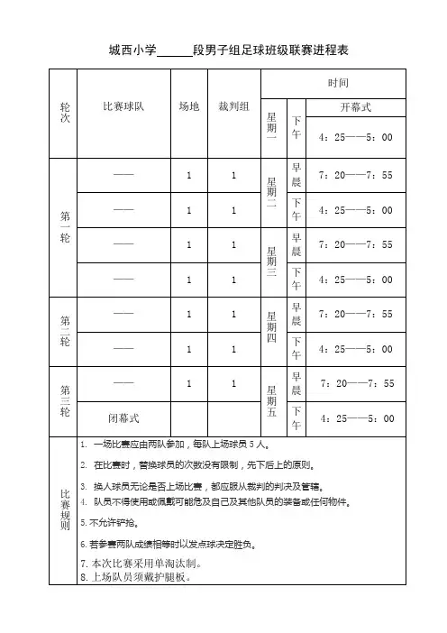 足球比赛进程表