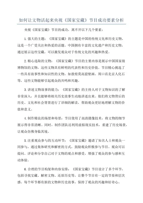 如何让文物活起来央视《国家宝藏》节目成功要素分析