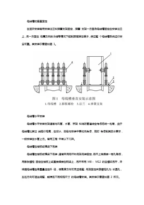 母线槽的安装方法