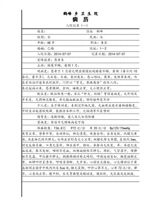 阆中鹤峰医院向能先科室,肾炎病历-2