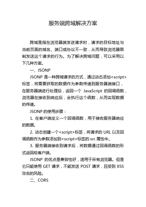 服务端跨域解决方案