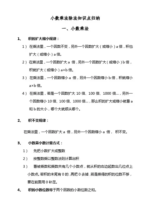 苏教版五年级小数乘除法知识点归纳