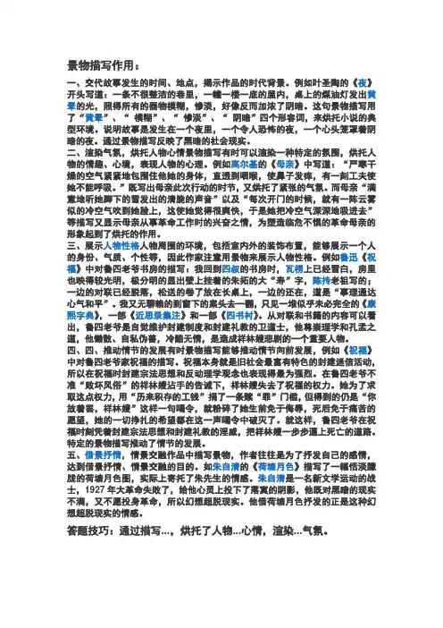 景物描写作用和修辞手法作用