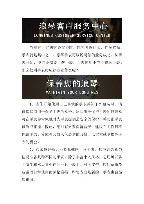 浪琴手表售后服务中心--浪琴日常保养注意事项