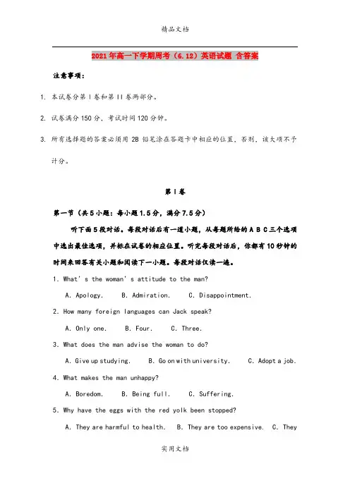2021年高一下学期周考(6.12)英语试题 含答案