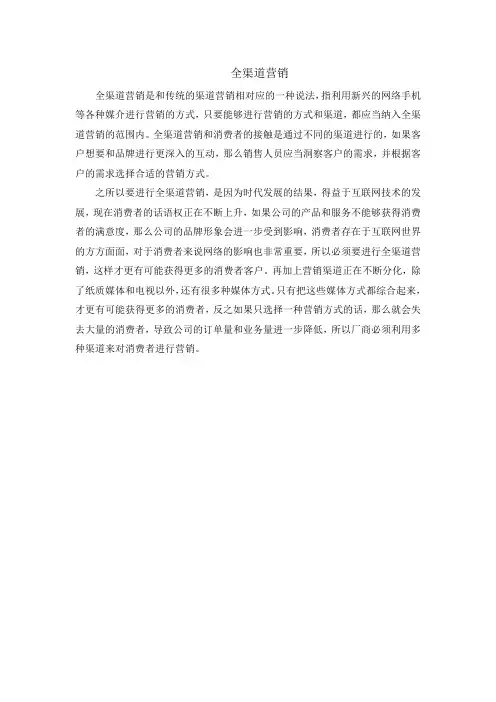 全渠道营销