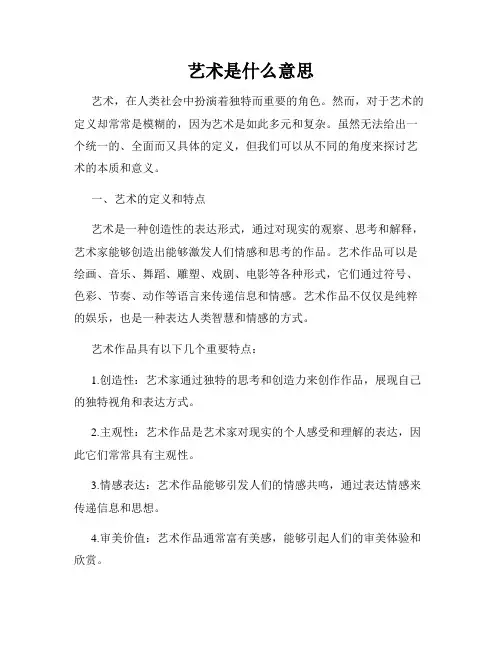 艺术是什么意思