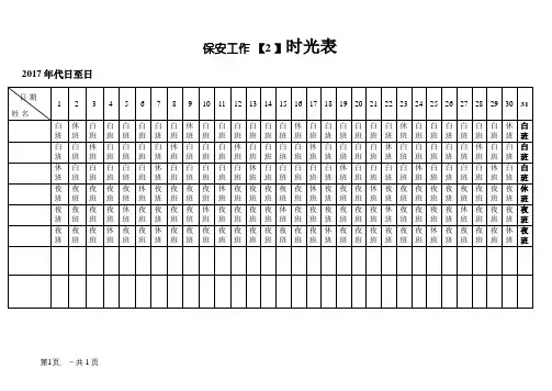 保安工作时间排班表