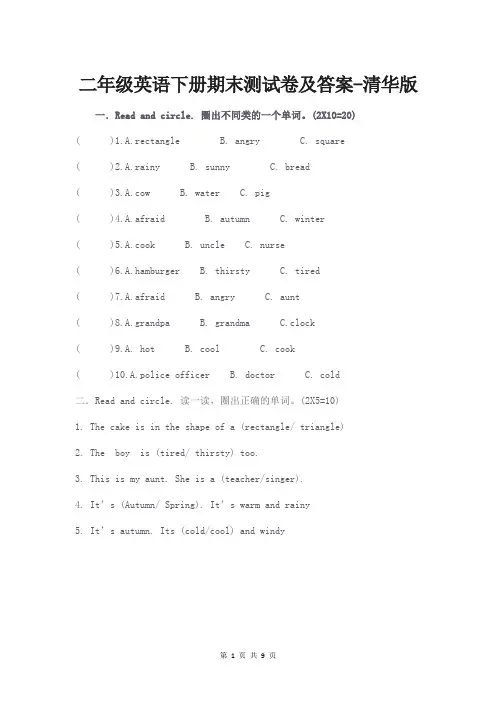 二年级英语下册期末测试卷及答案-清华版