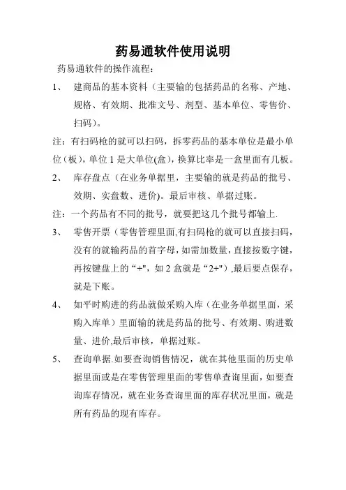 药易通软件使用说明