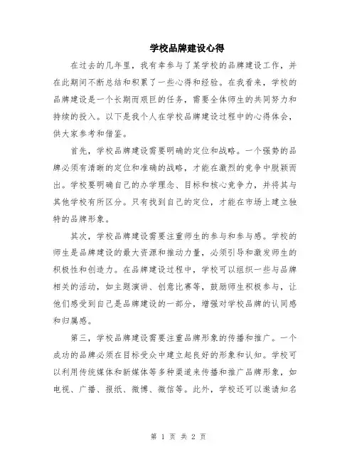 学校品牌建设心得