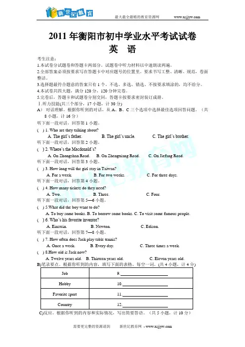 (解析版)2011年湖南湖北各地市中考英语试题(9份)