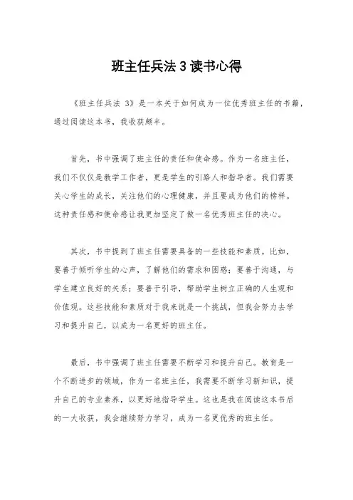 班主任兵法3读书心得