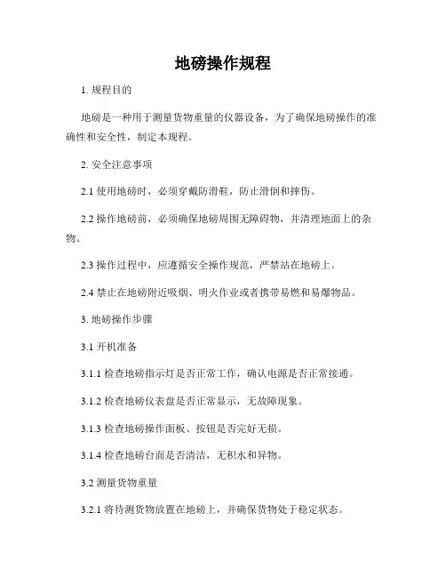 地磅操作规程