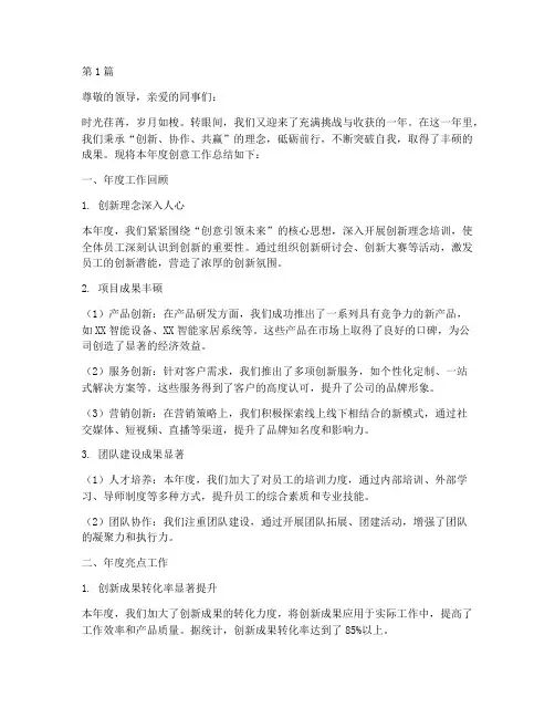 创意年度汇报总结范文(3篇)