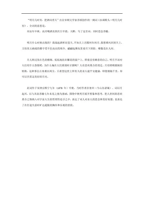 明月几时有把酒问青天的全诗意思