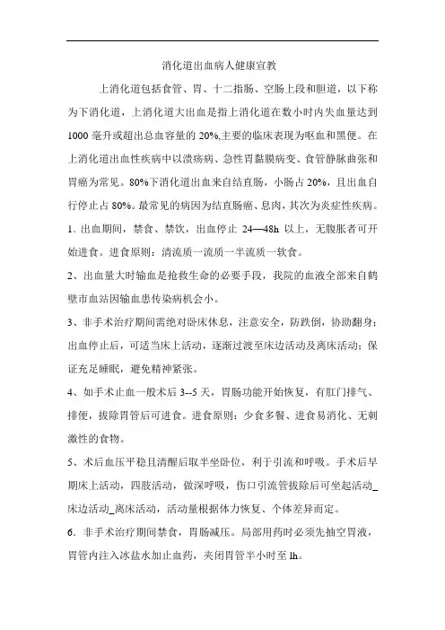消化道出血病人健康宣教
