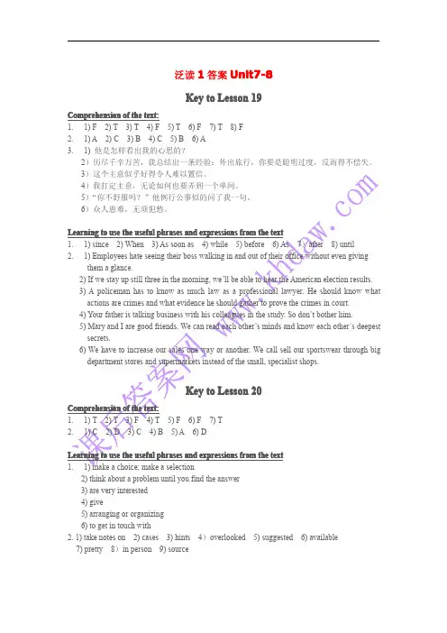 大学英语泛读 第三版 第二册 (张砚秋 著) 外研社 课后答案 泛读1答案Unit7-8