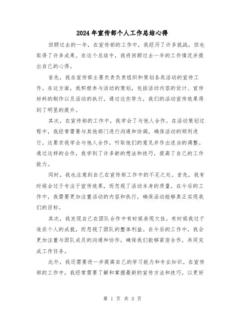 2024年宣传部个人工作总结心得(2篇)