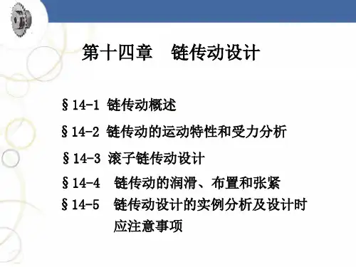 机械设计——链传动设计