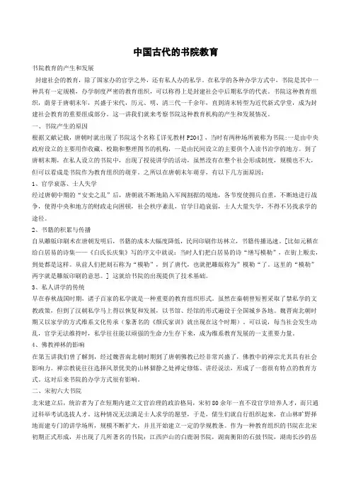 中国古代书院教育