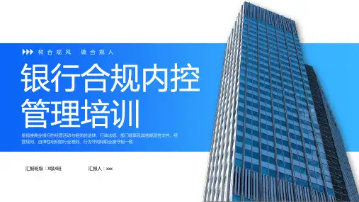 银行合规内控管理培训PPT