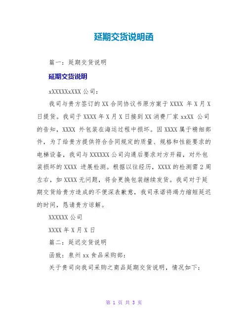 延期交货说明函