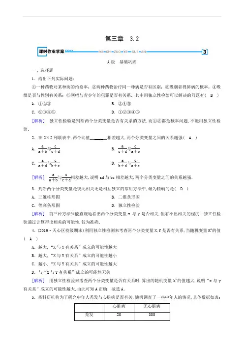 高中数学同步练习 独立性检验的基本思想及其初步应用