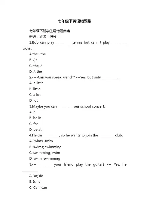 七年级下英语错题集