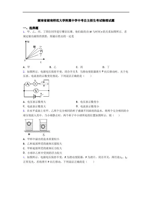 湖南省湖南师范大学附属中学中考自主招生考试物理试题