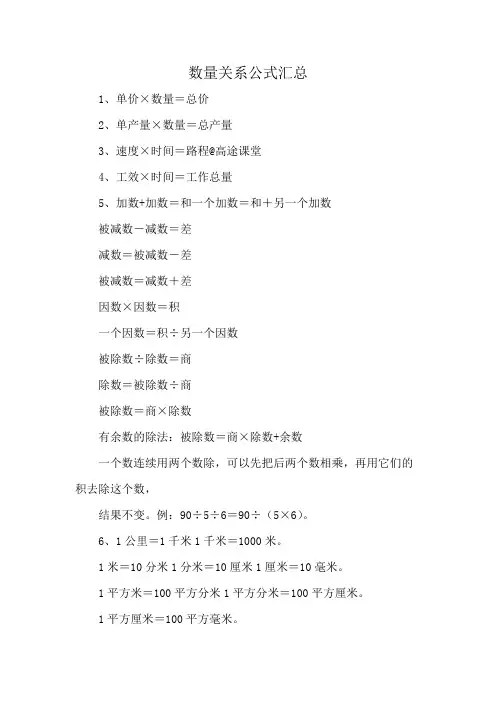 数量关系公式汇总