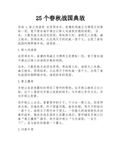 25个春秋战国典故